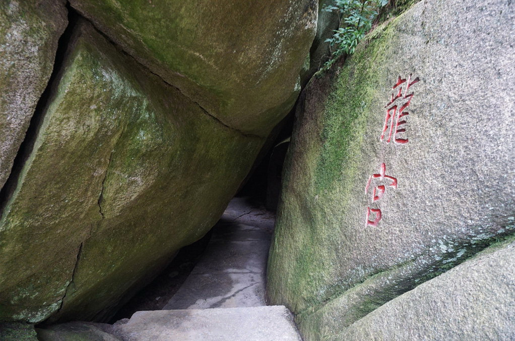 天柱一峰擎日月 洞门千仞锁云雷——安徽天柱山上篇(100p)