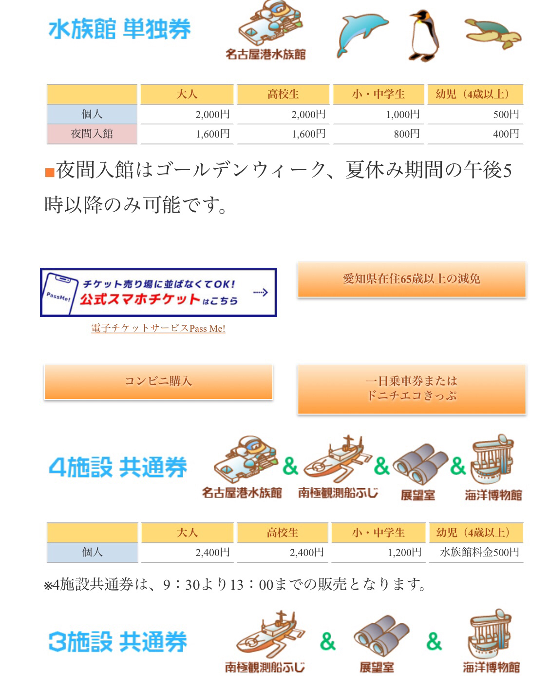 名古屋水族馆现场买票 只能付现金吗 马蜂窝问答