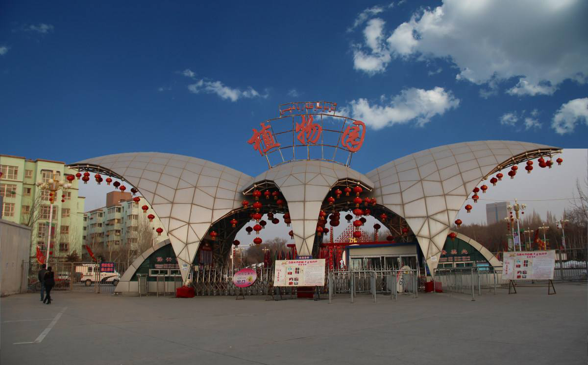 乌鲁木齐植物园