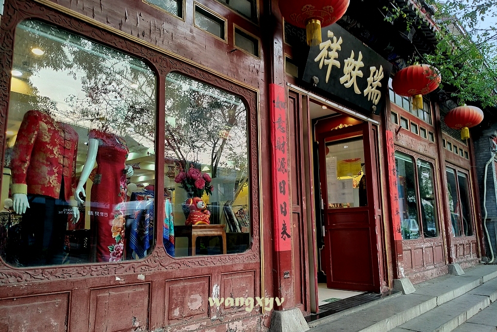 瑞蚨祥(地安门店)