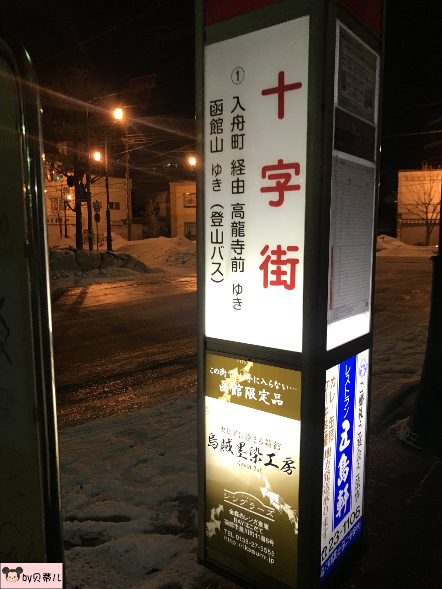 北海道自助遊攻略