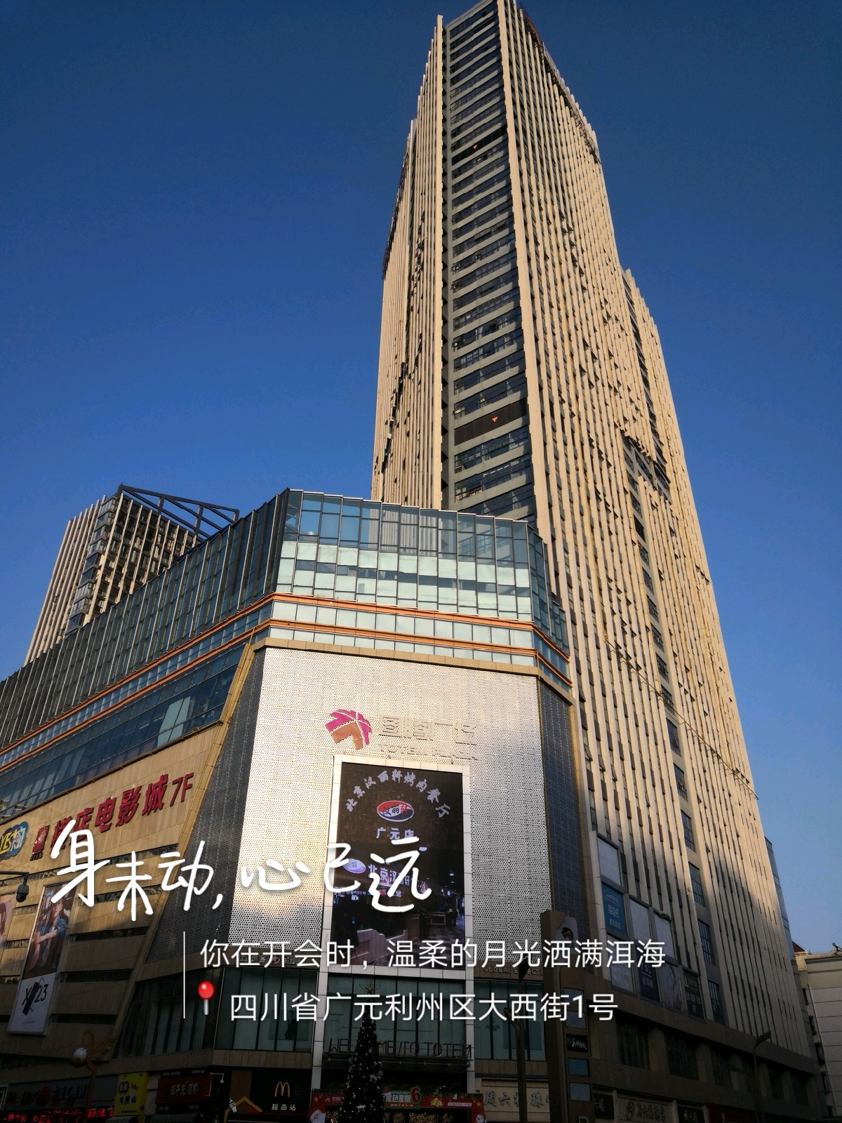 广元摩尔天成点评,摩尔天成地址_评价,广元购物 - 马蜂窝