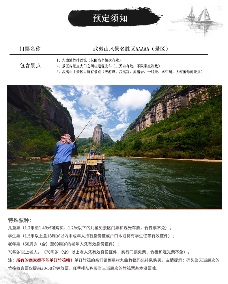 【特惠游】武夷山风景区 九曲竹筏漂流 观光车套票(无需取票/刷身份证