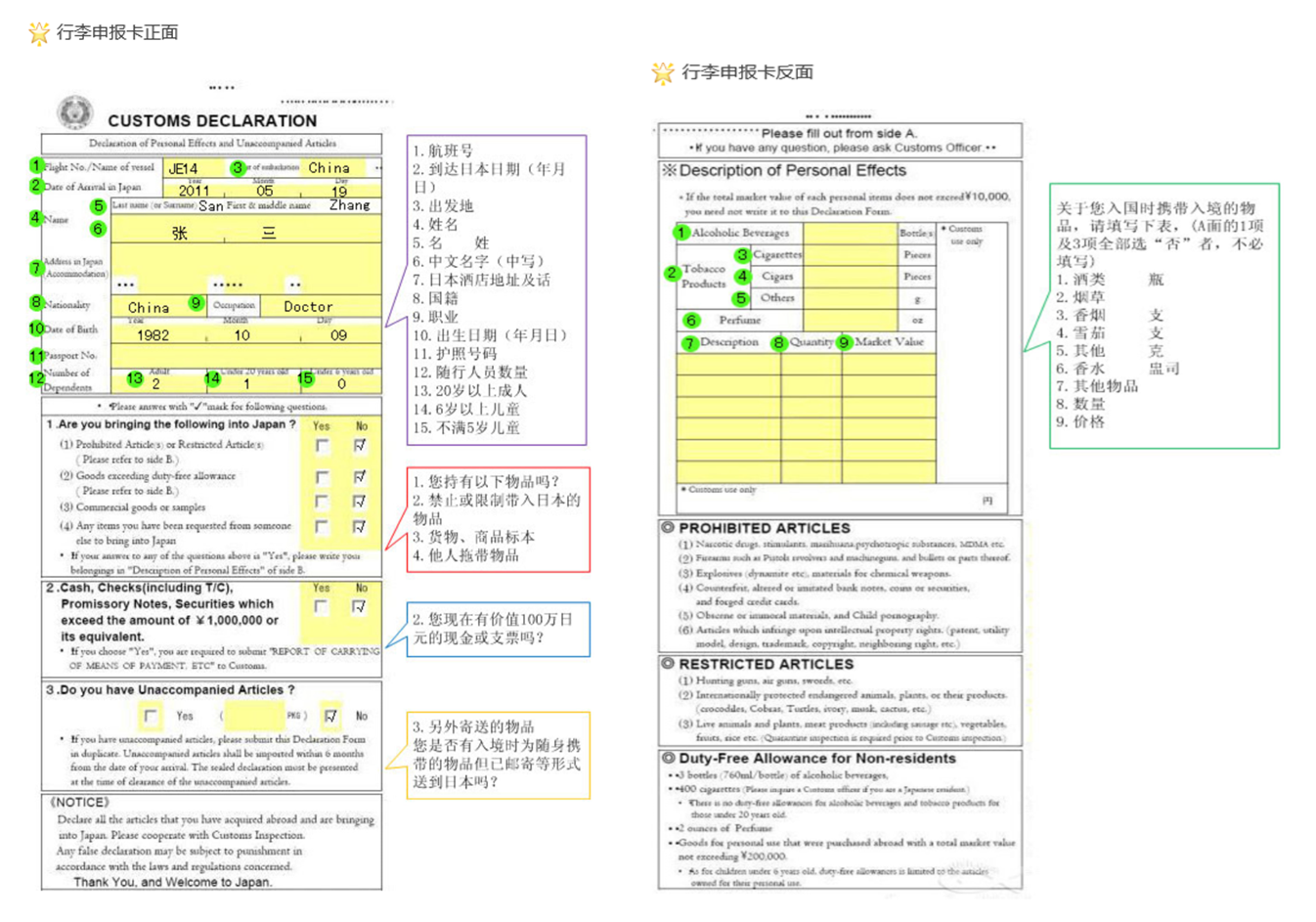 日本自助遊攻略