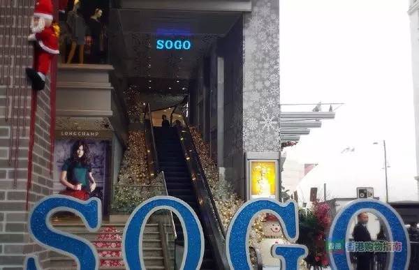 下半年香港sogo店庆终于来了 内含攻略和福利 手机马蜂窝