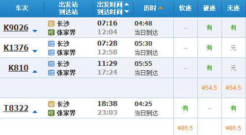 杭海城际铁路时刻表图片