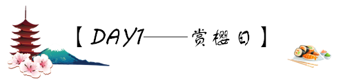 東京自助遊攻略