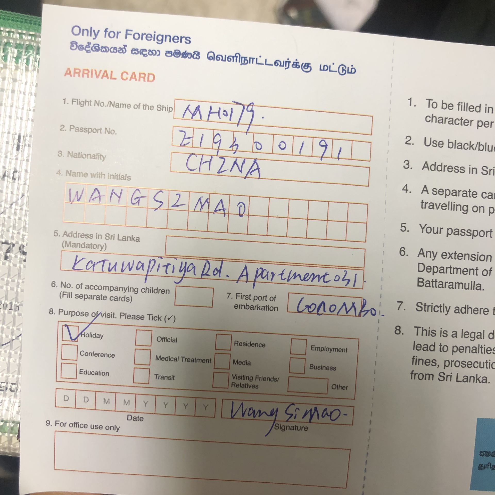 斯里兰卡入境攻略