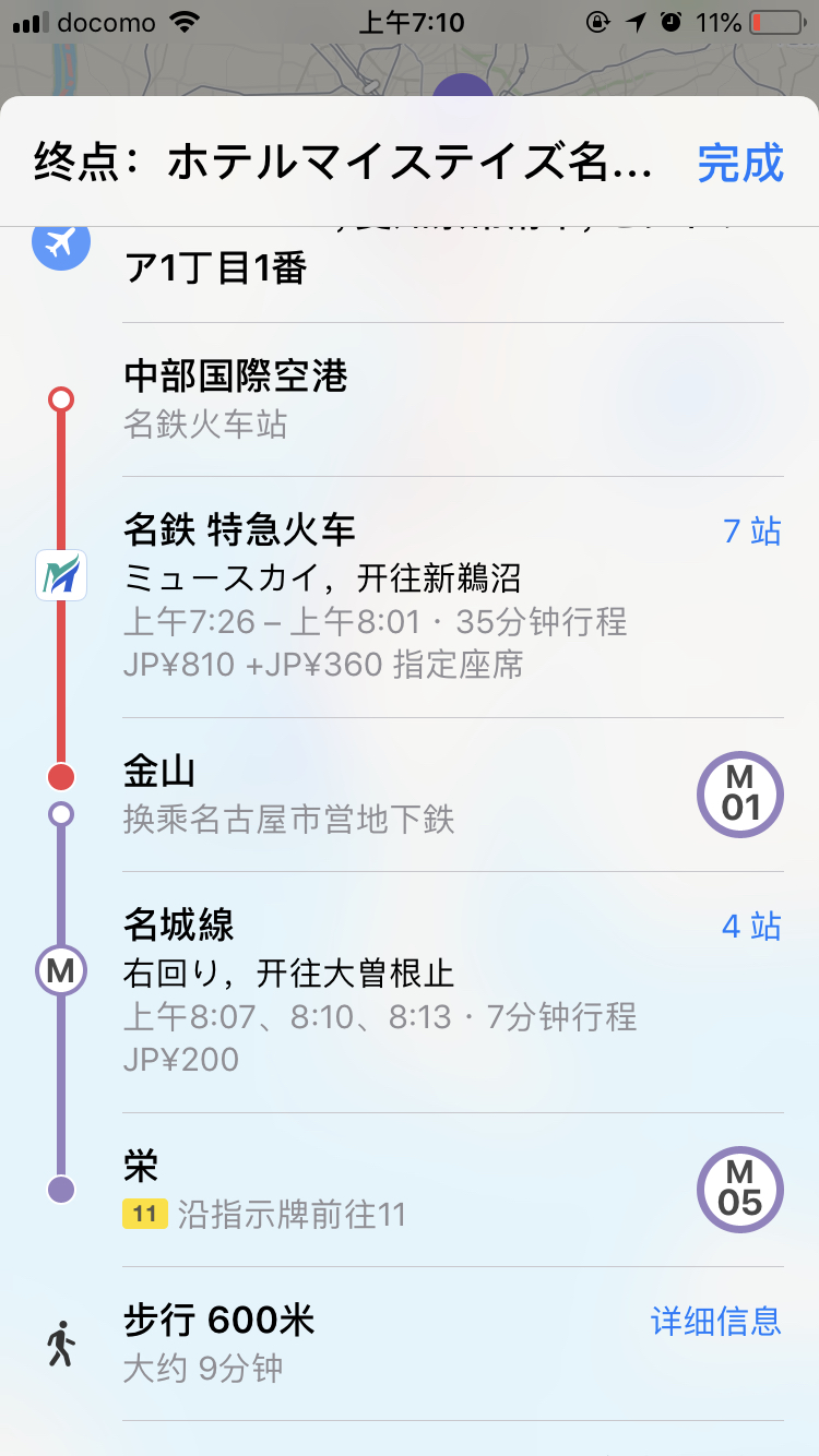 麻烦问下中部机场怎么到荣町的mystays酒店啊 谢谢 马蜂窝