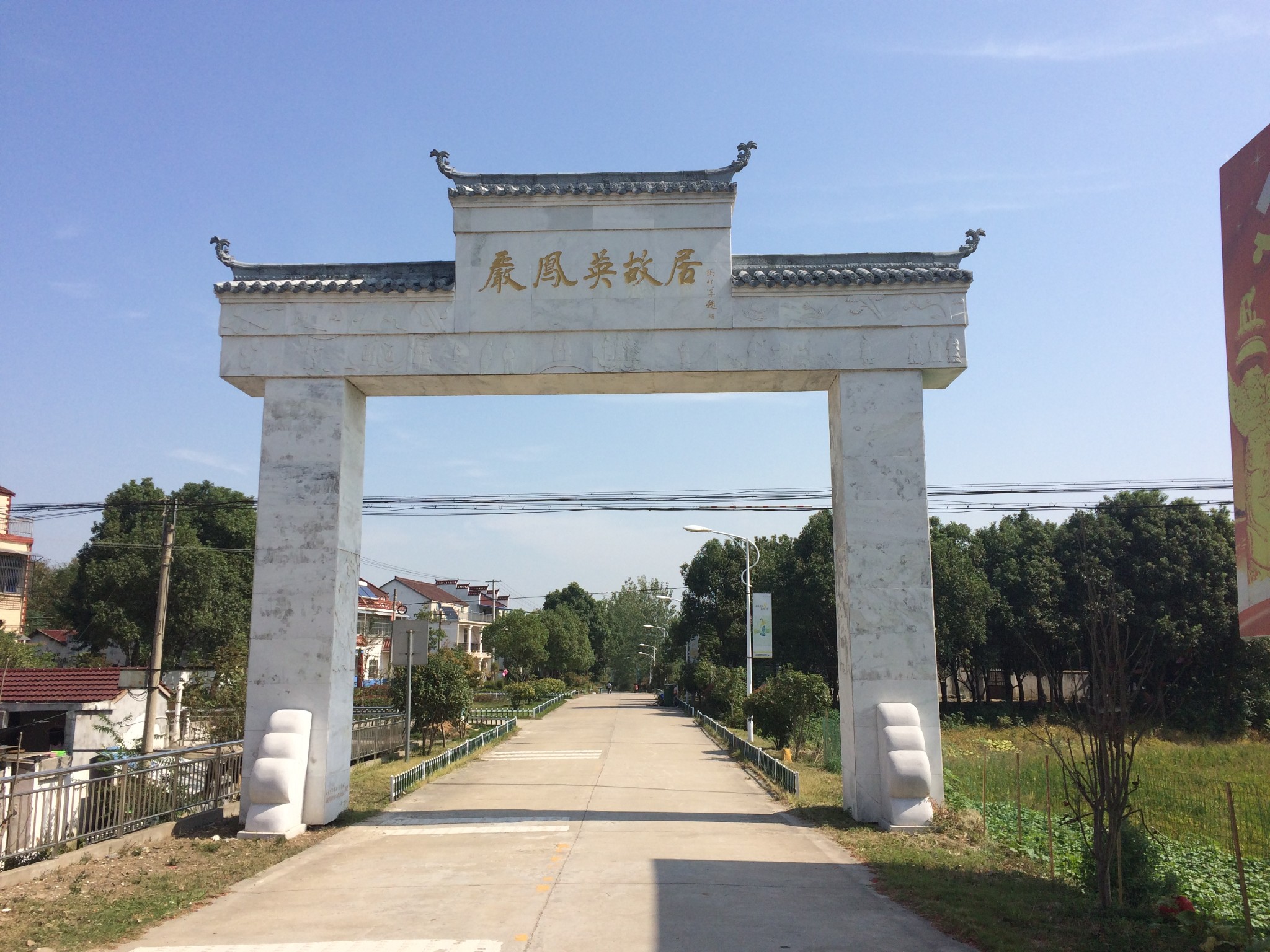 游安庆罗岭严凤英故居