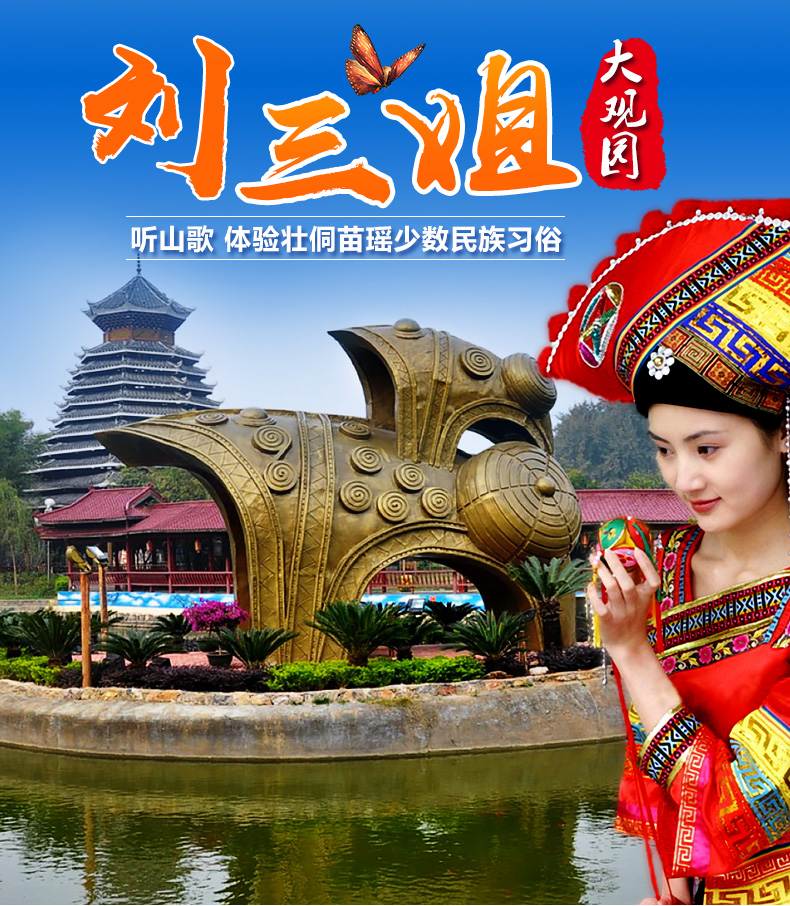 桂林刘三姐大观园景观园门票/电子票即买即用/取票简单入园快捷/赠送