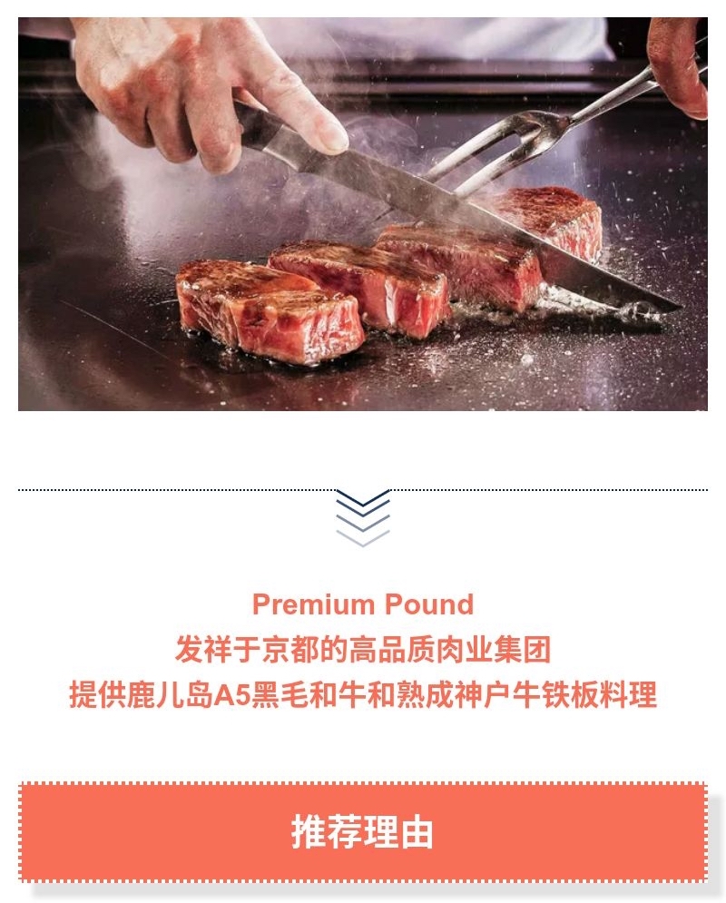 神户牛铁板烧鹿儿岛黑毛和牛铁板烧专门餐厅premium Pound 京都祇園店 精选套餐代预订 马蜂窝自由行 马蜂窝自由行