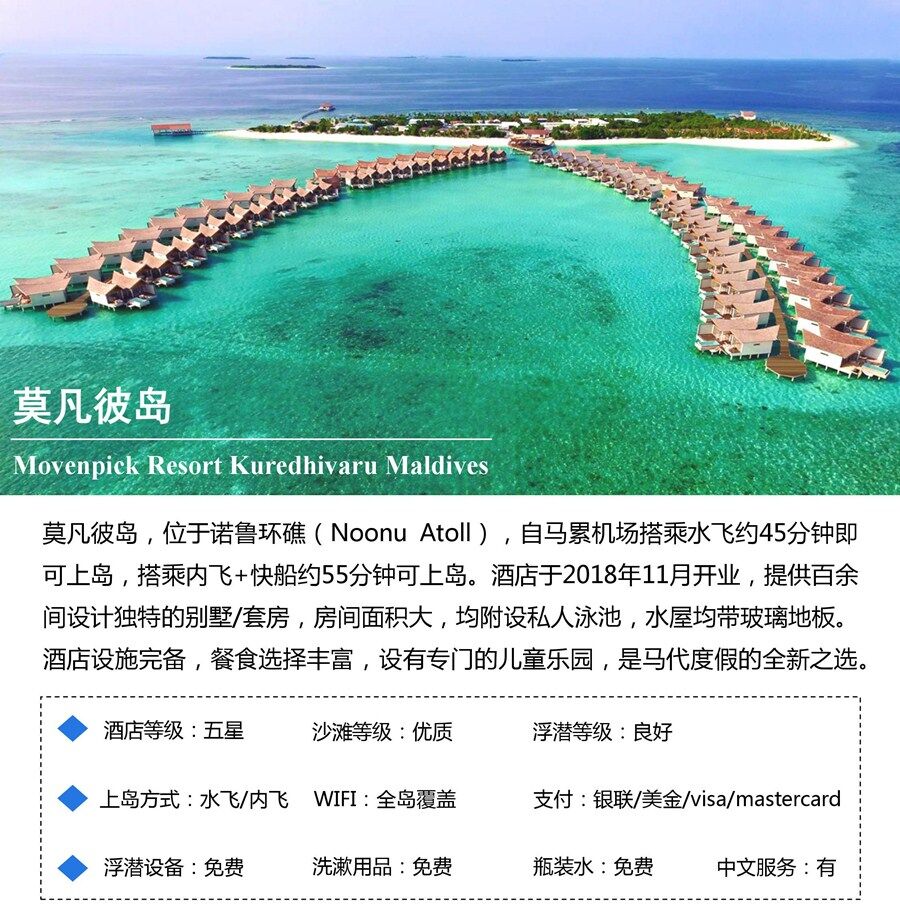 上海东航直飞马尔代夫六星岛屿莫凡彼7天5晚自由行(新