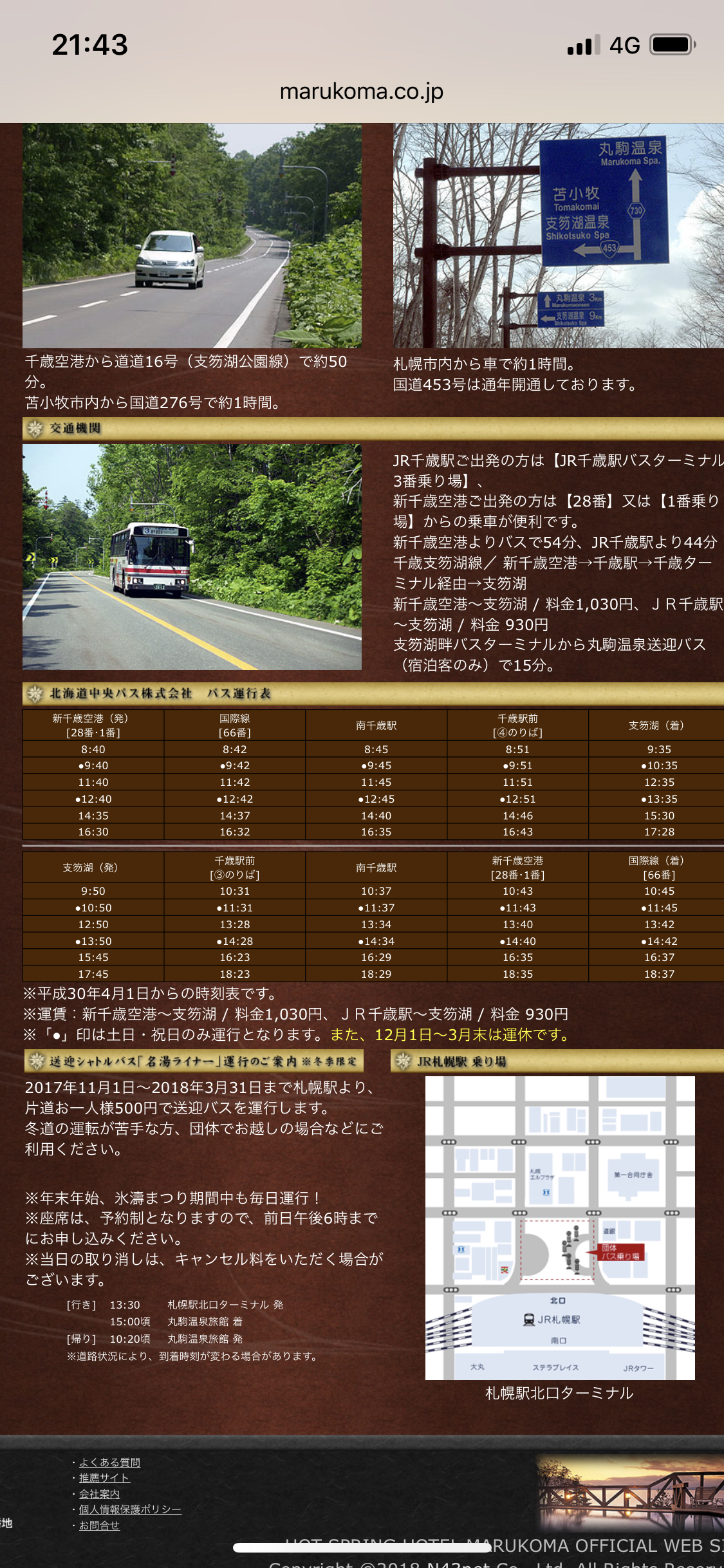 怎么从支笏湖丸驹温泉旅馆去札幌新千岁机场 马蜂窝