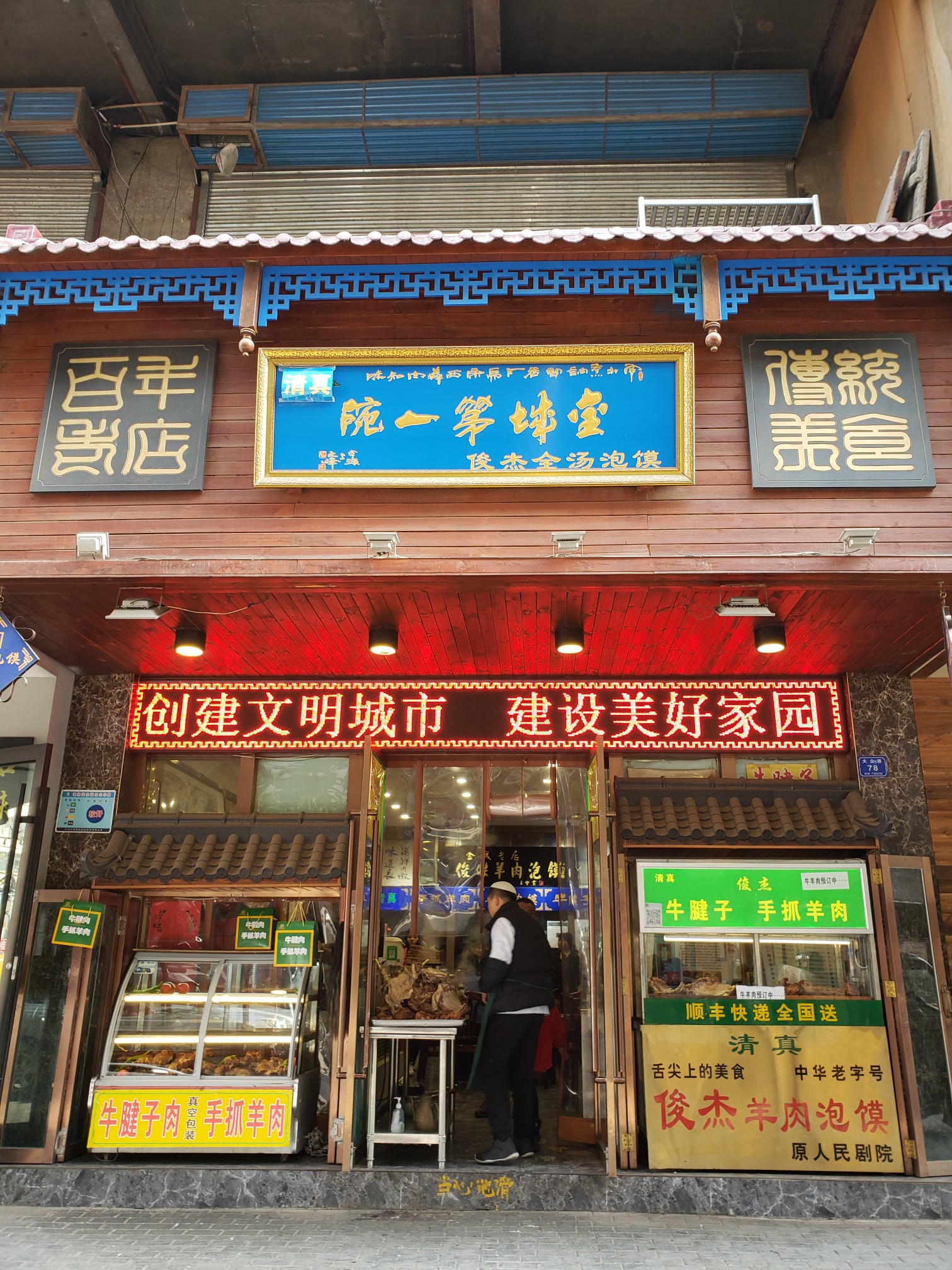 兰州大众巷之俊杰羊肉泡馍--兰州游记--马蜂窝