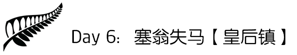 新西蘭自助遊攻略