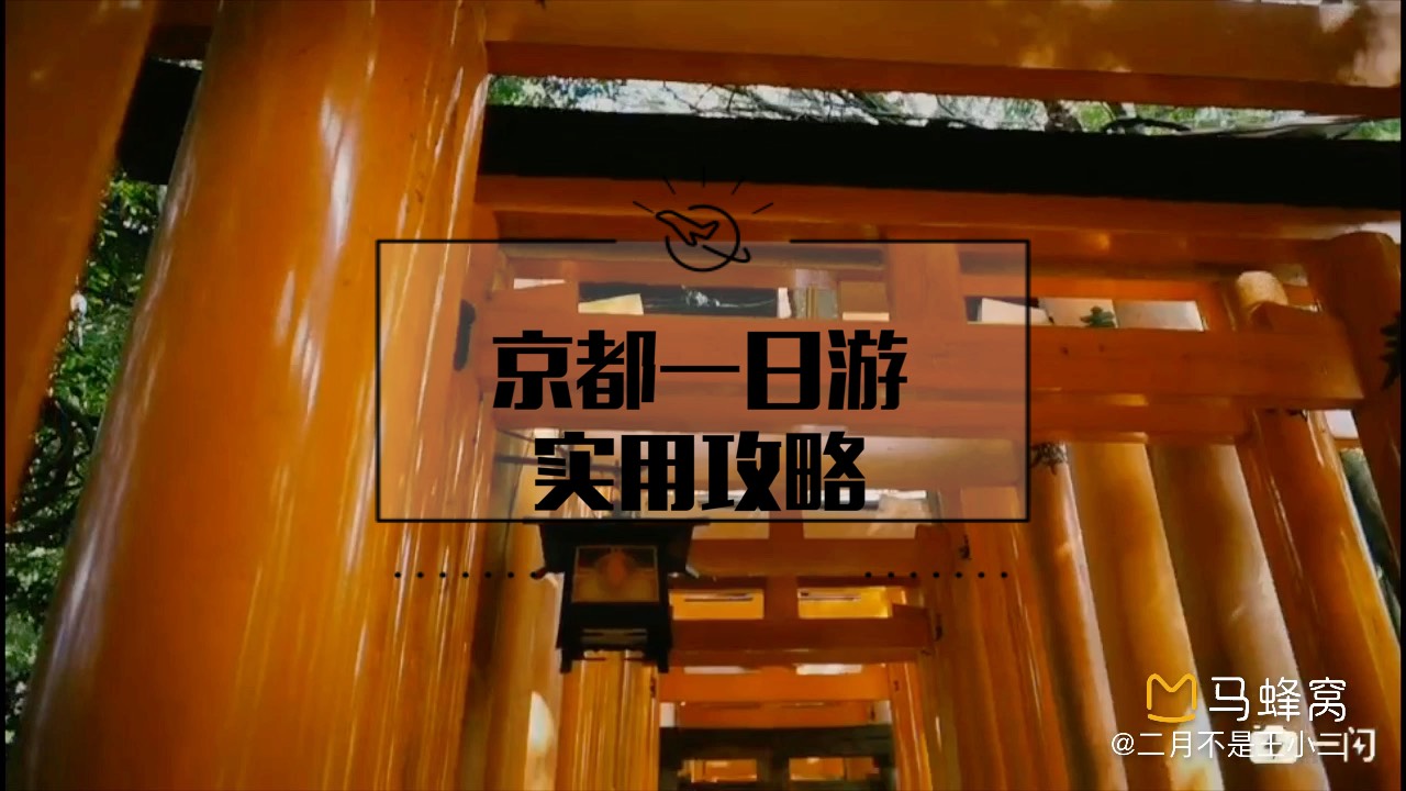 京都景点介绍 京都旅游景点 京都景点推荐 马蜂窝