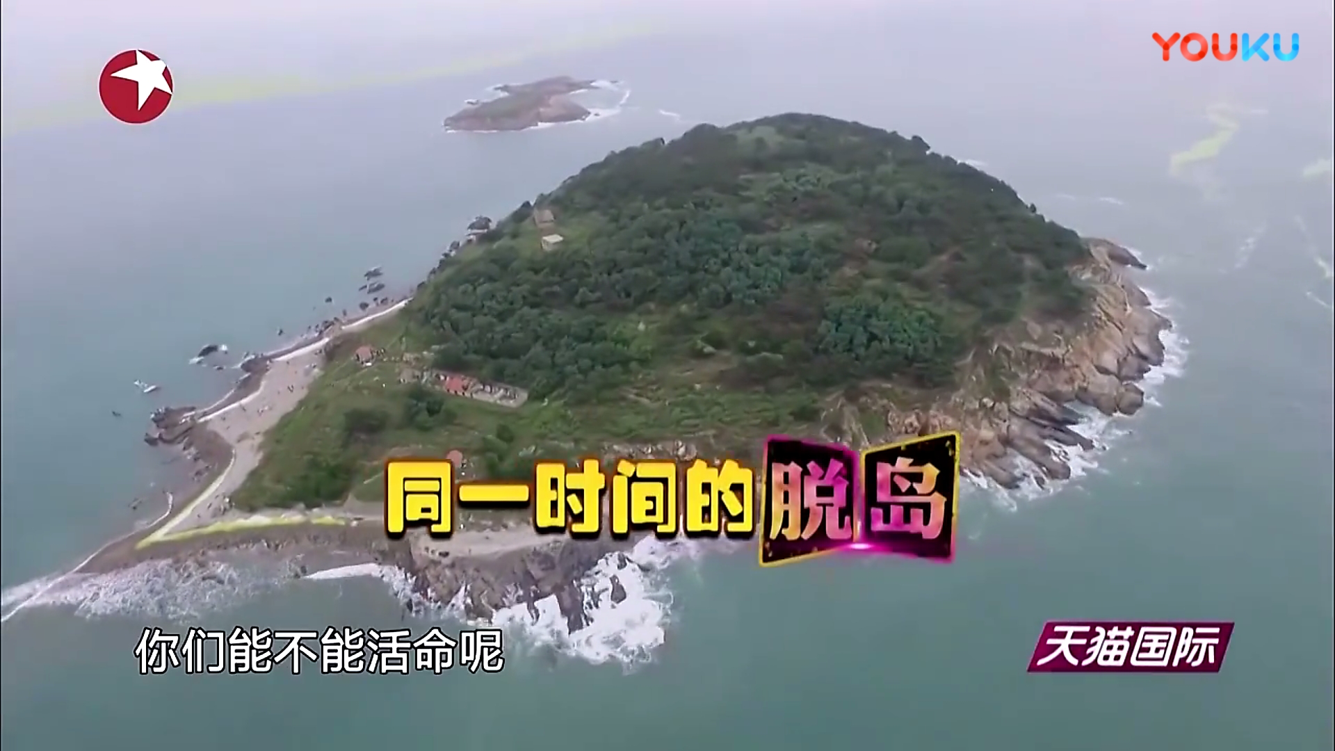 竹岔岛-脱岛之行