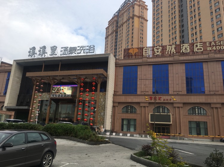 哈尔滨溪溪里温泉攻略,溪溪里温泉门票_地址,溪溪里温泉游览攻略 - 马
