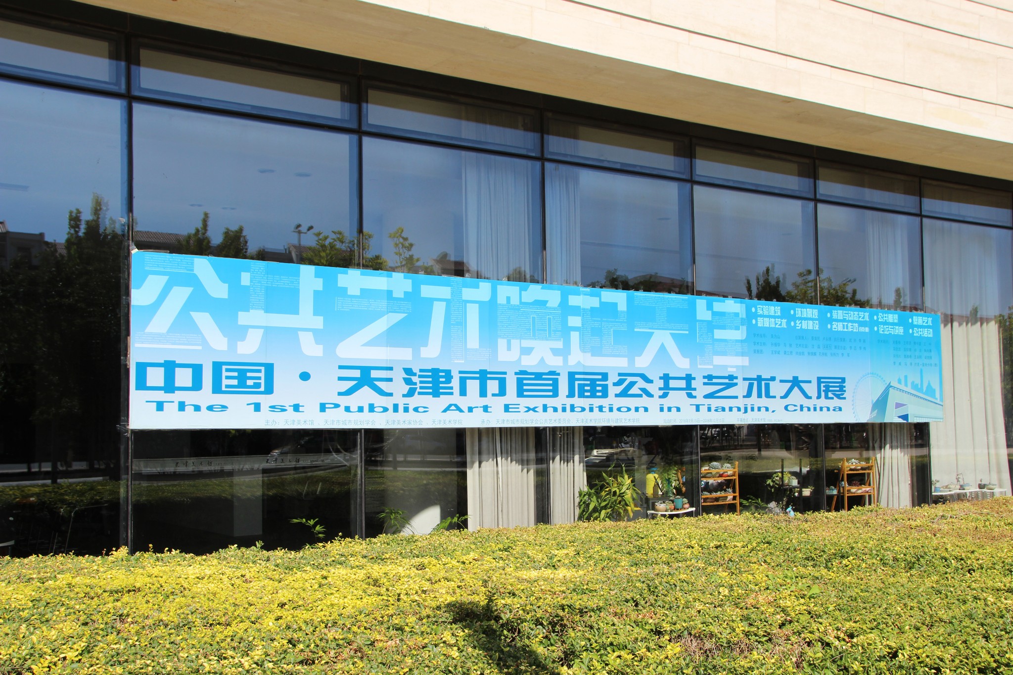 20180922天津美术馆《中国·天津市首届公共艺术大展》参观记