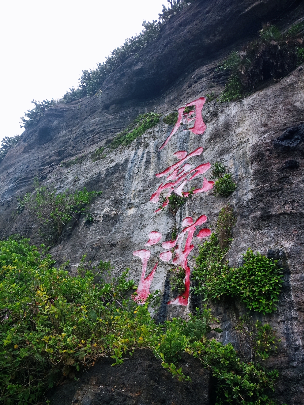 【北部灣景點圖片】潿洲島-月亮廣場