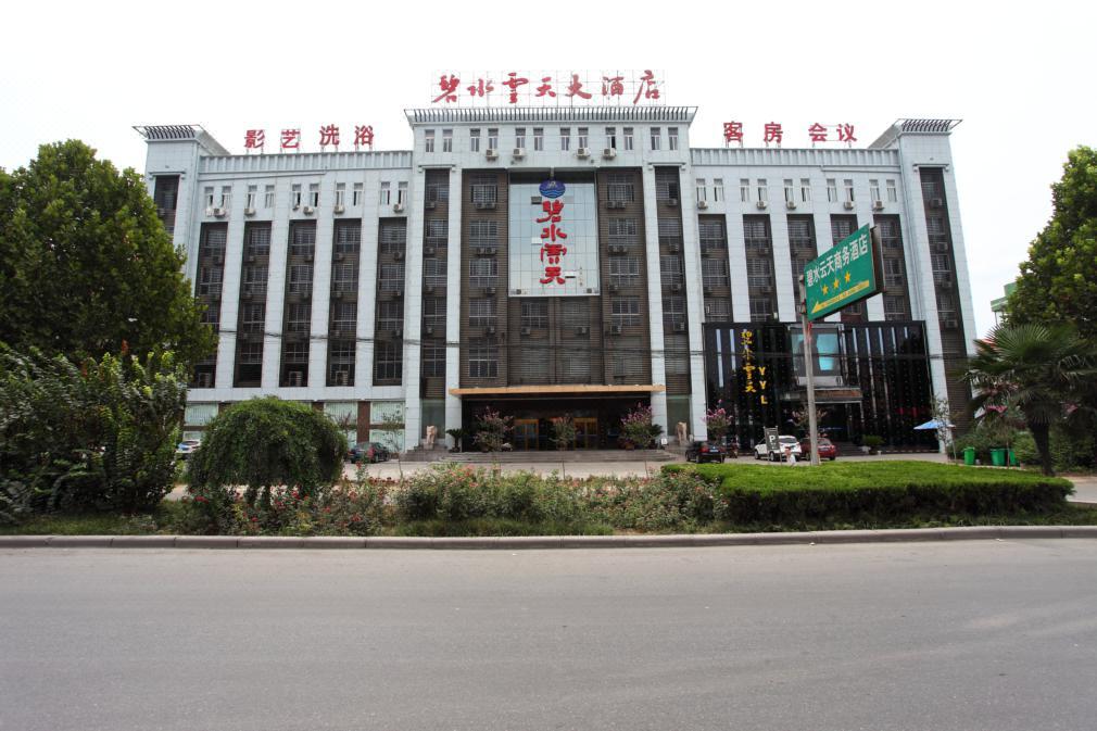 西峡碧水云天酒店