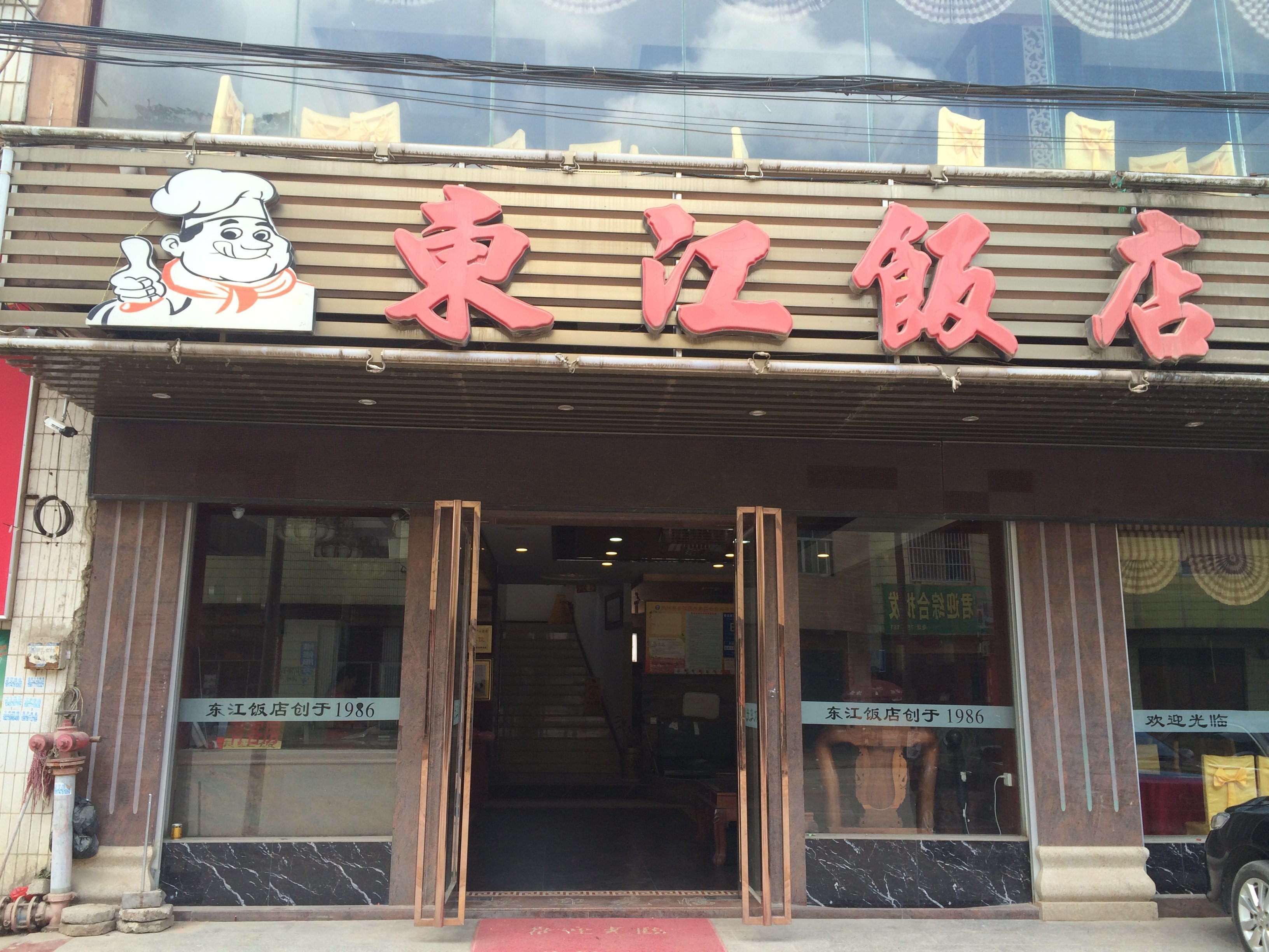 东江饭店(扶绥青龙店)