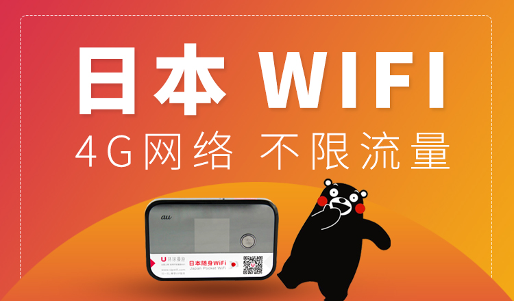 日本wifi