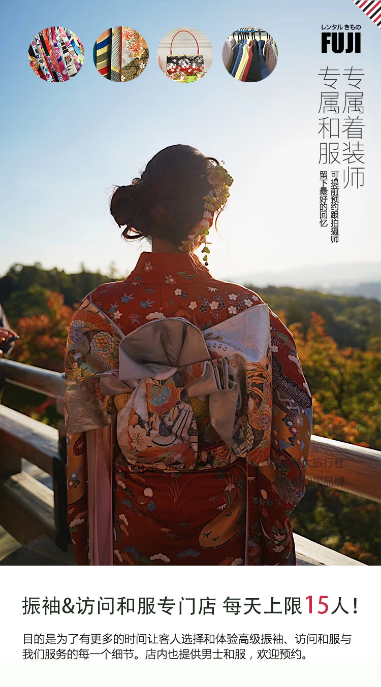 日本京都美和服租赁京都富士和服清水寺店品牌直营店日本跨年迎新年年终大促京都振袖访问和服专门店和服租赁体验情侣 闺蜜 亲子 双人和服 Vip和服体验招待 限定人数 多款套餐发型可选 伏见稻荷 花见小路 中文服务