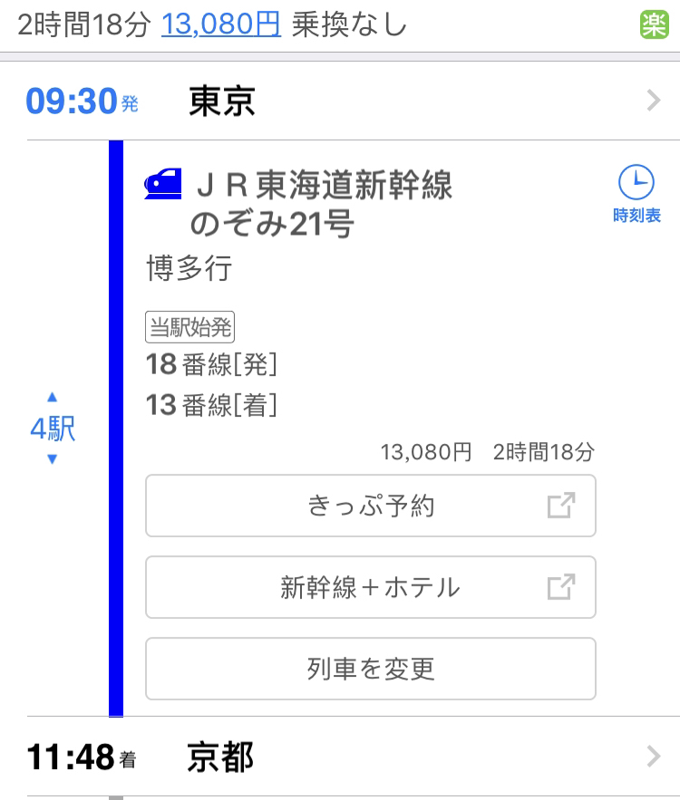 东京到京都有几种交通方式 大概分别多少钱 马蜂窝