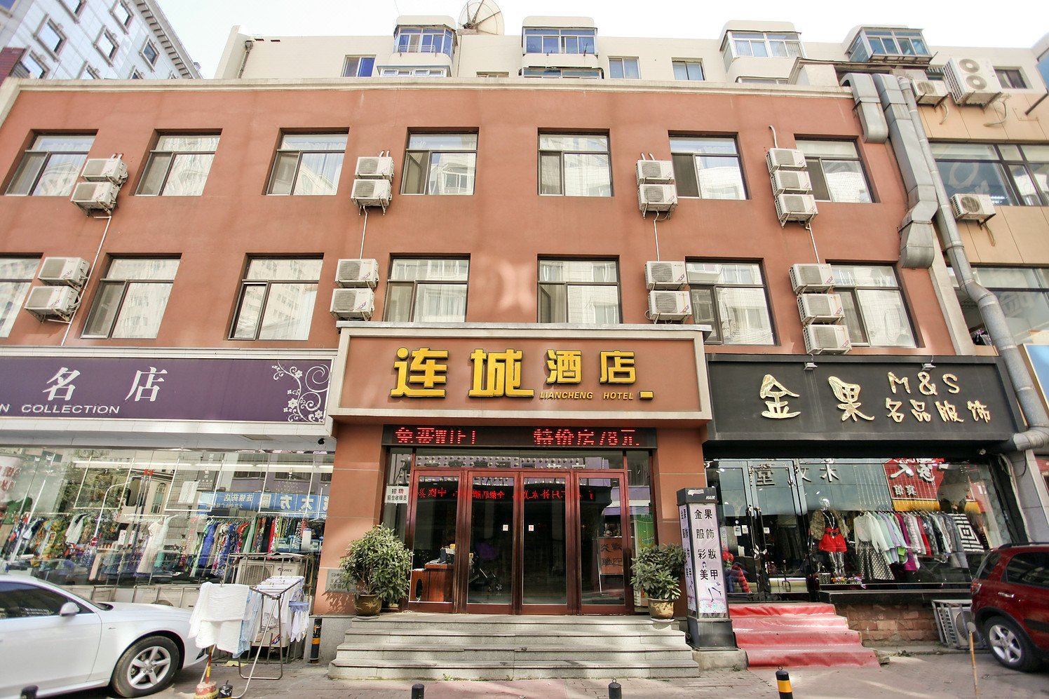 连城酒店(大连友好广场店)