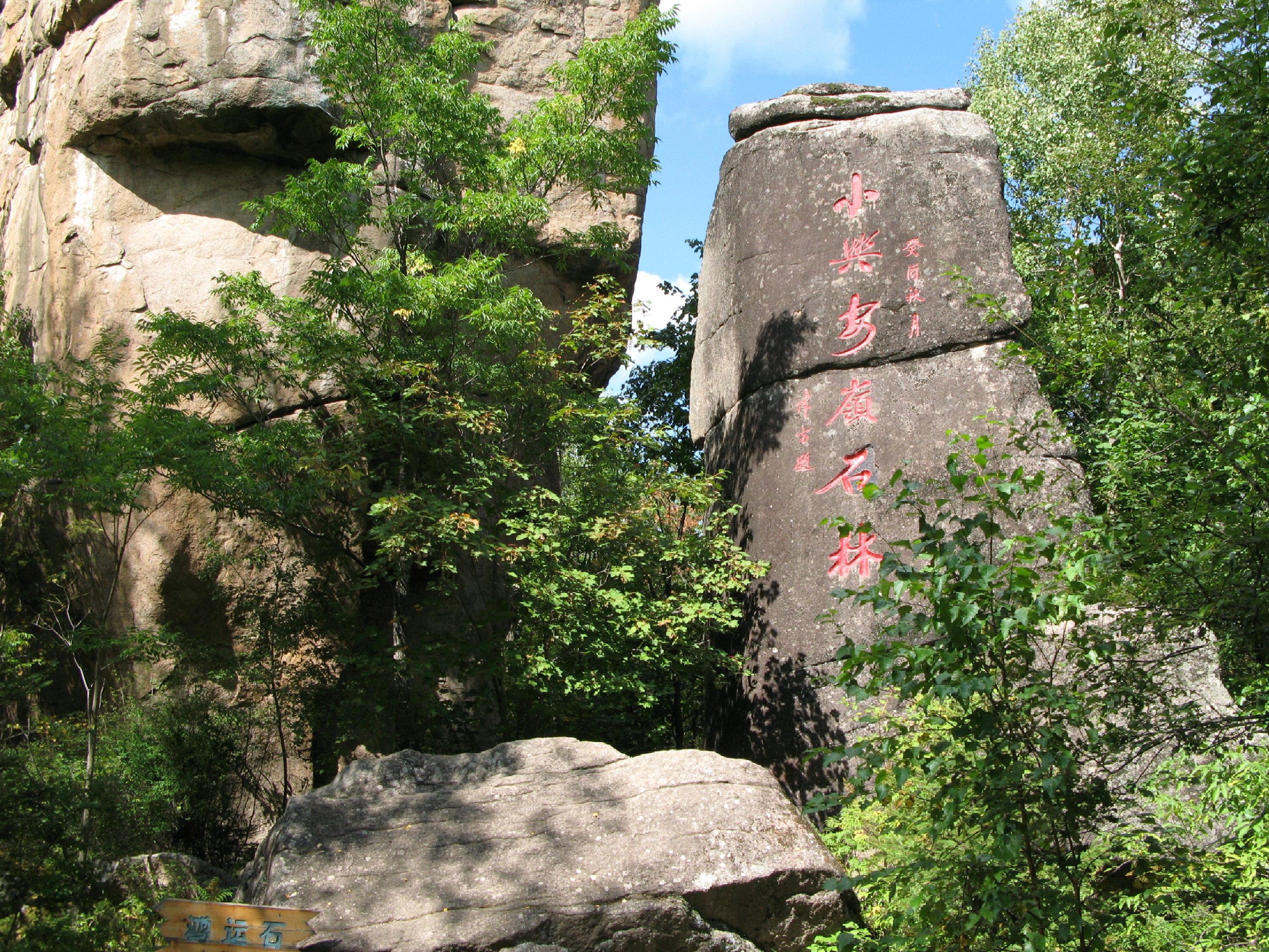 金山屯旅游景点图片图片