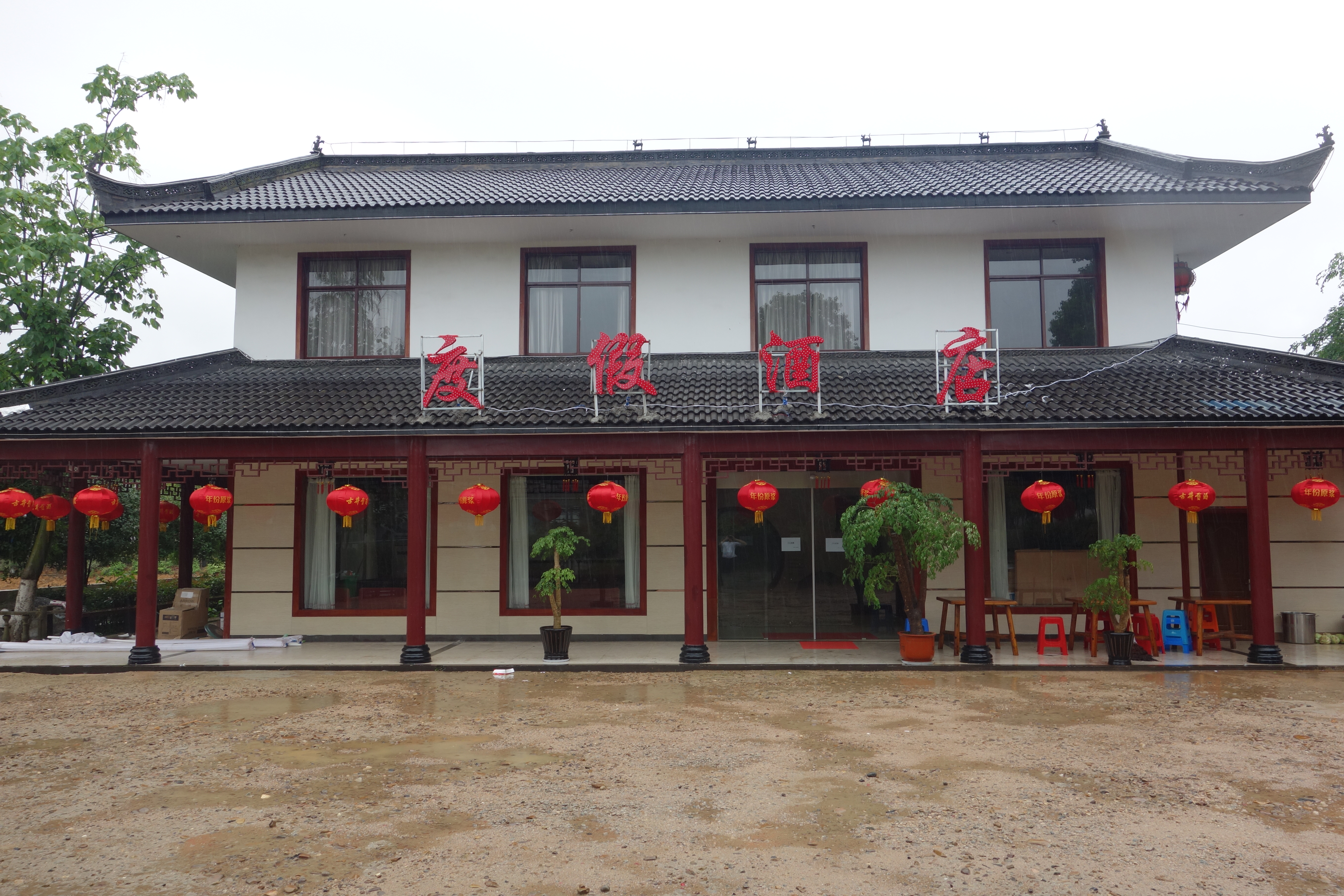 郎溪金港湾山庄度假酒店