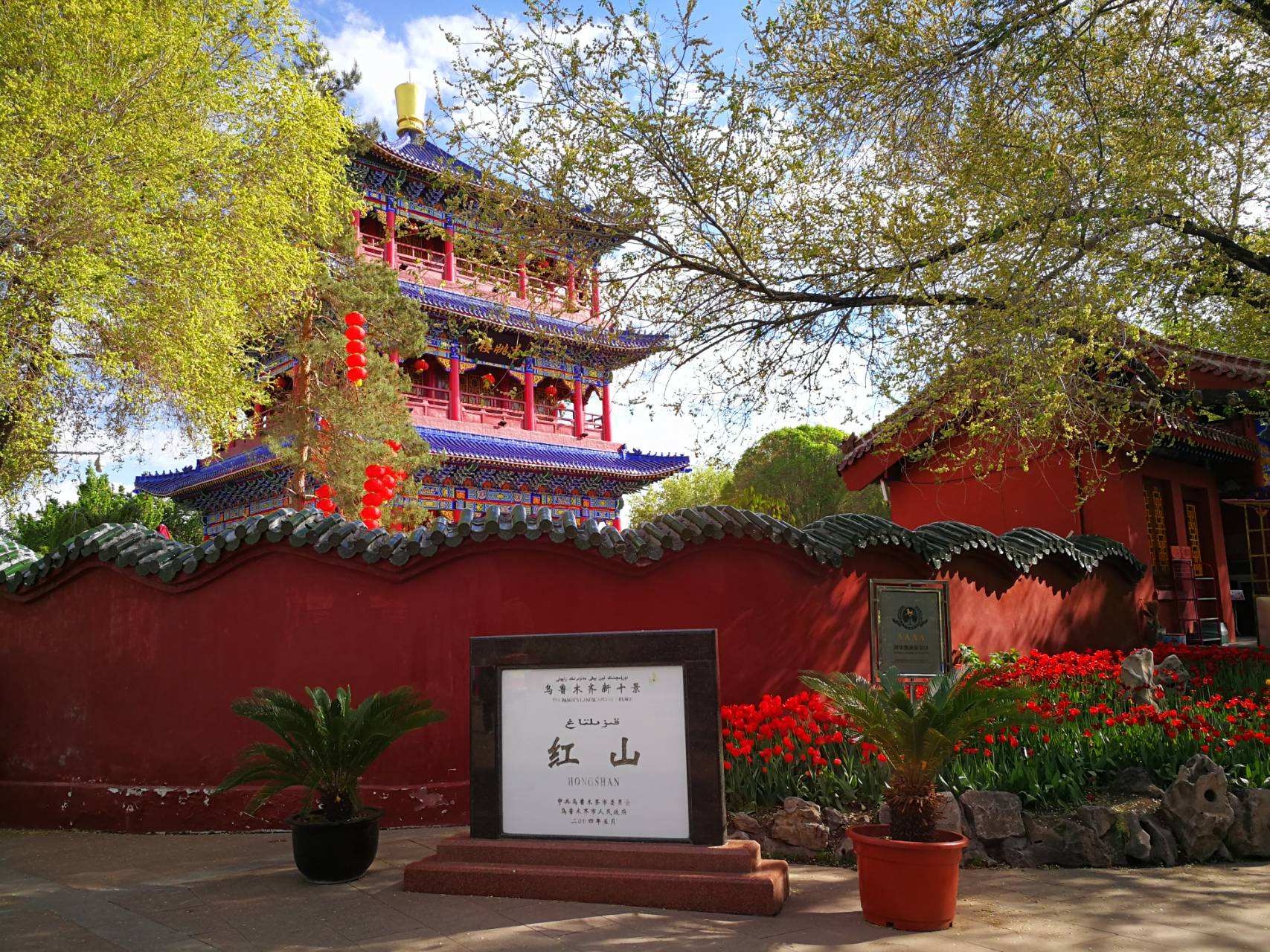 新游记-乌鲁木齐红山公园