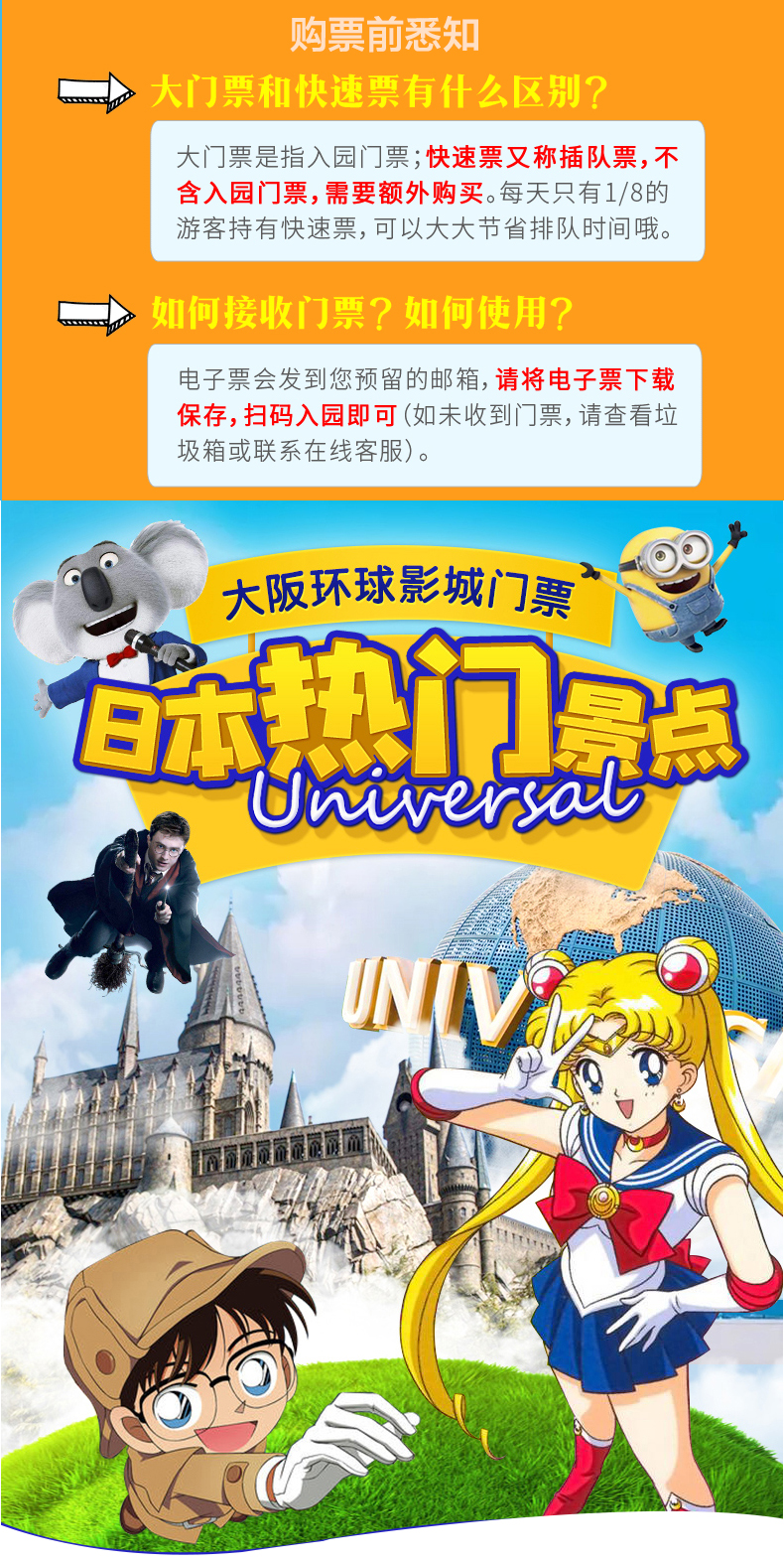 日本大阪环球影城门票usj大门票环球影城电子票保证入园扫码入园