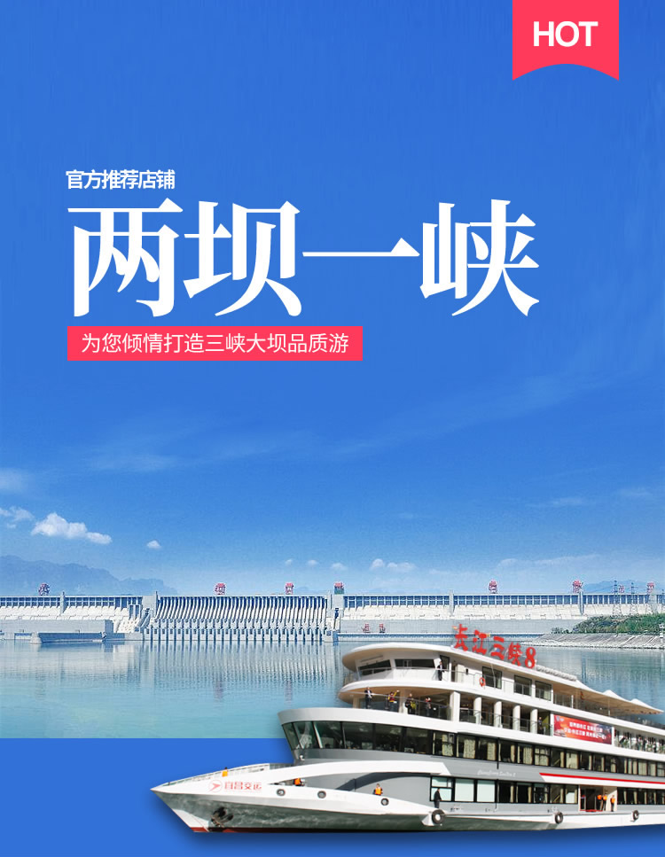 宜昌两坝一峡一日游船过葛洲坝闸船游西陵峡车进三峡大坝