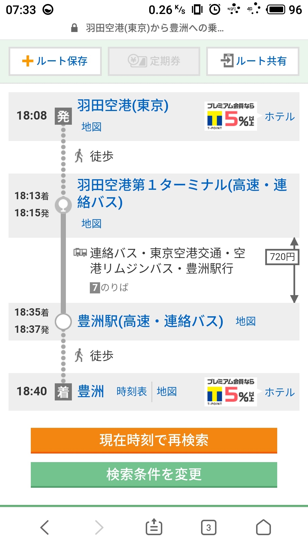 我16点到达东京羽田机场 请问怎么去东京曼迪设计酒店 谢谢 马蜂窝