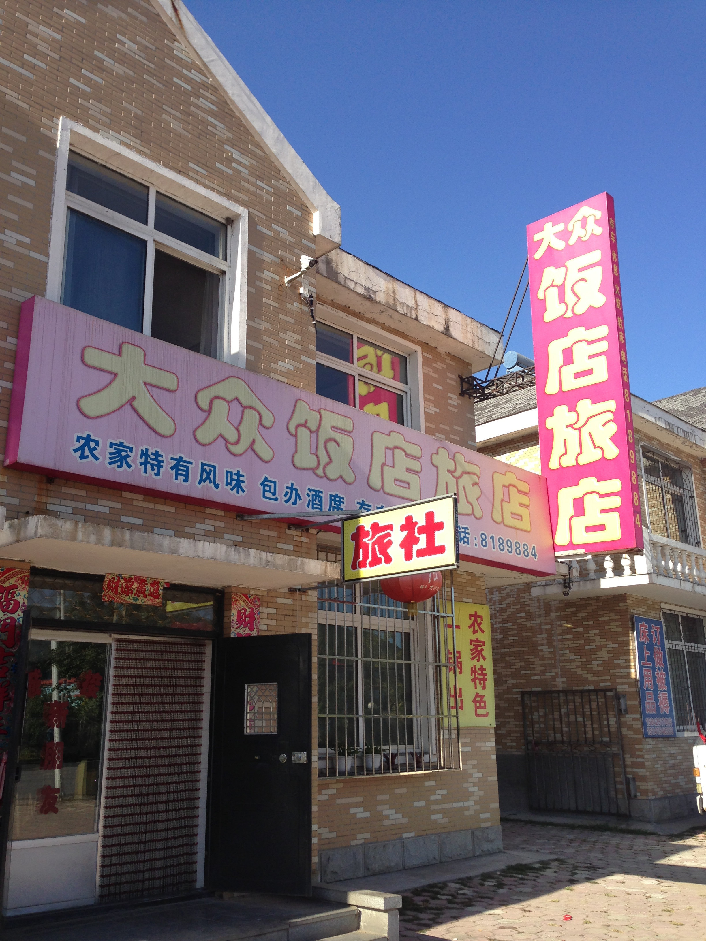凤城大众饭店旅店