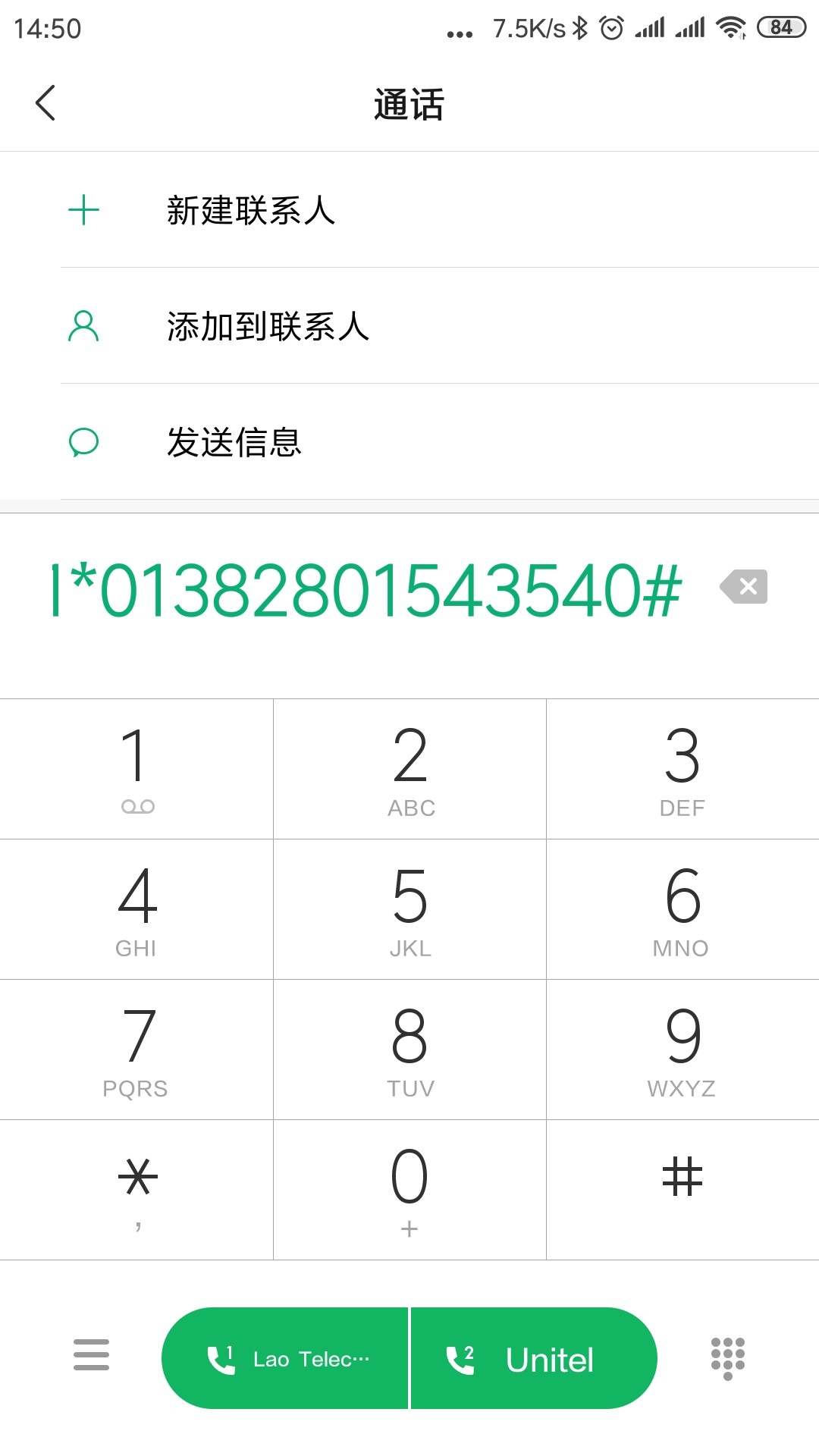 如何拨打老挝手机号