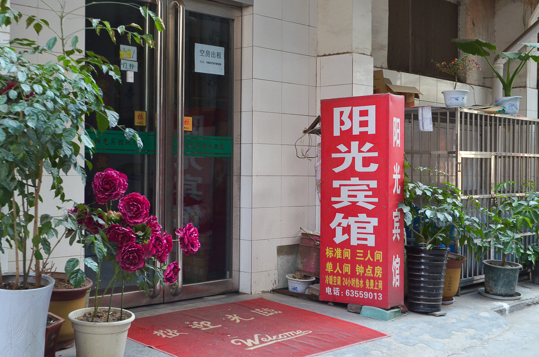 阳光宾馆(洛阳正骨北路店)