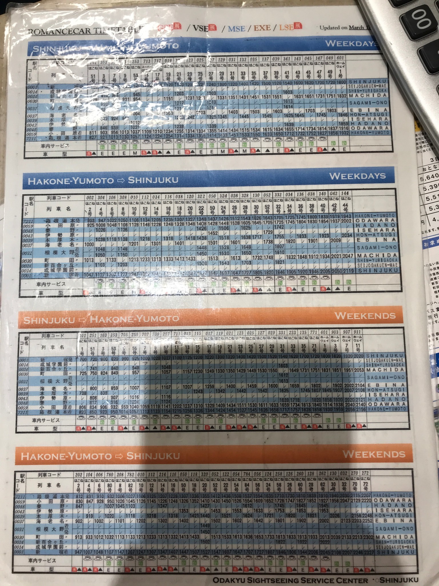 東京自助遊攻略