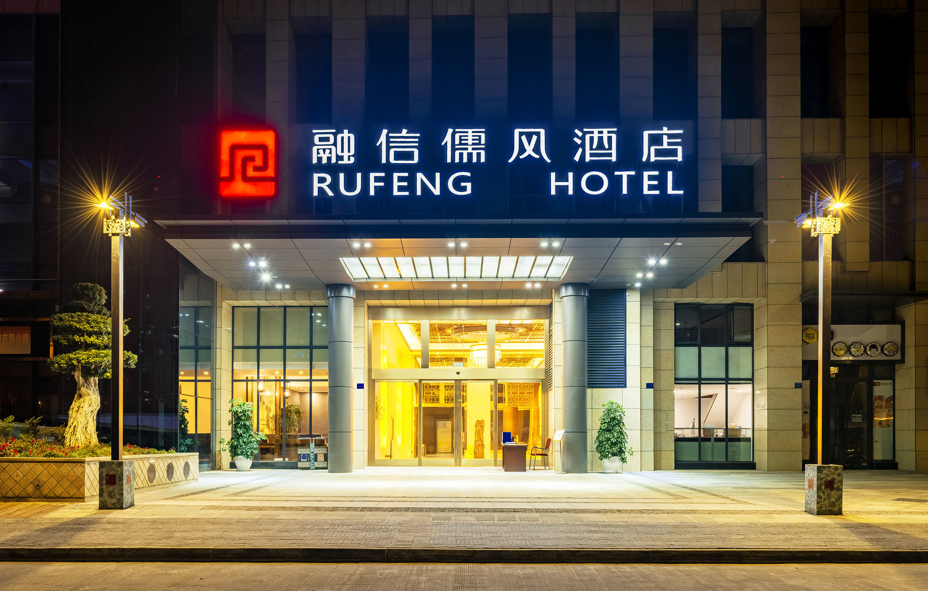 成都儒风明宇丽呈酒店