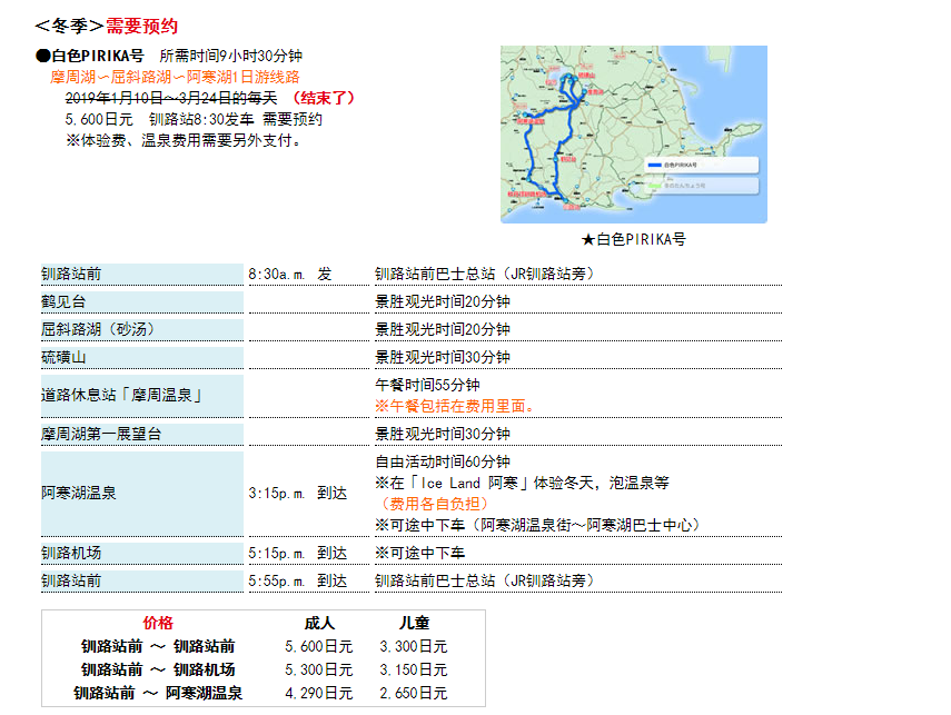 关于冬天日本北海道道东行程 马蜂窝