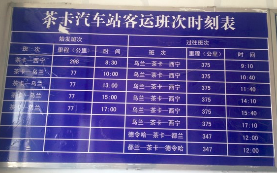 1,汽车  西宁新宁路汽车站每天中午12点有一班发往茶卡盐湖的班车