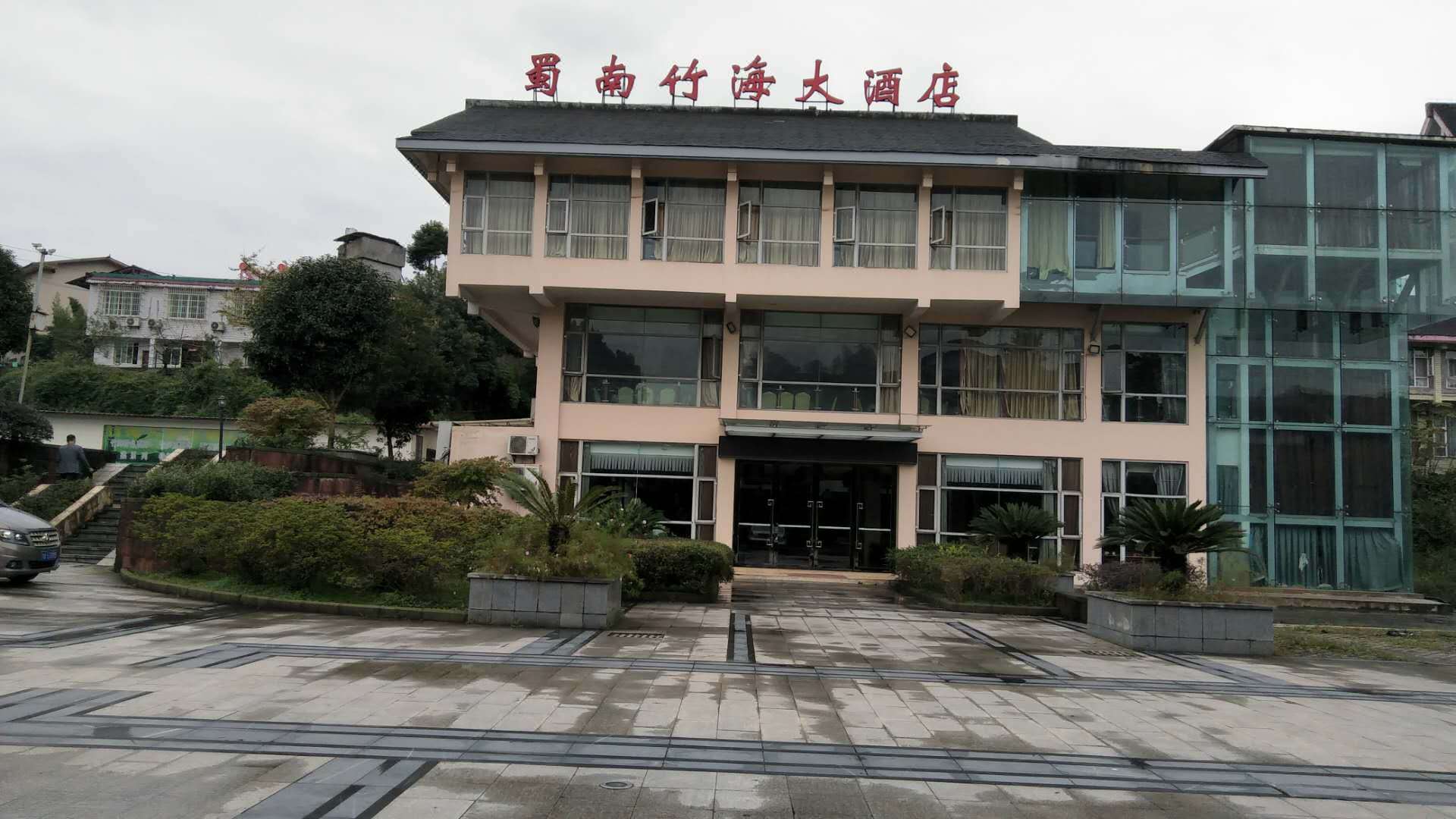 竹海景区内酒店长宁蜀南竹海大酒店1晚住宿可含蜀南竹海兴文石海世界