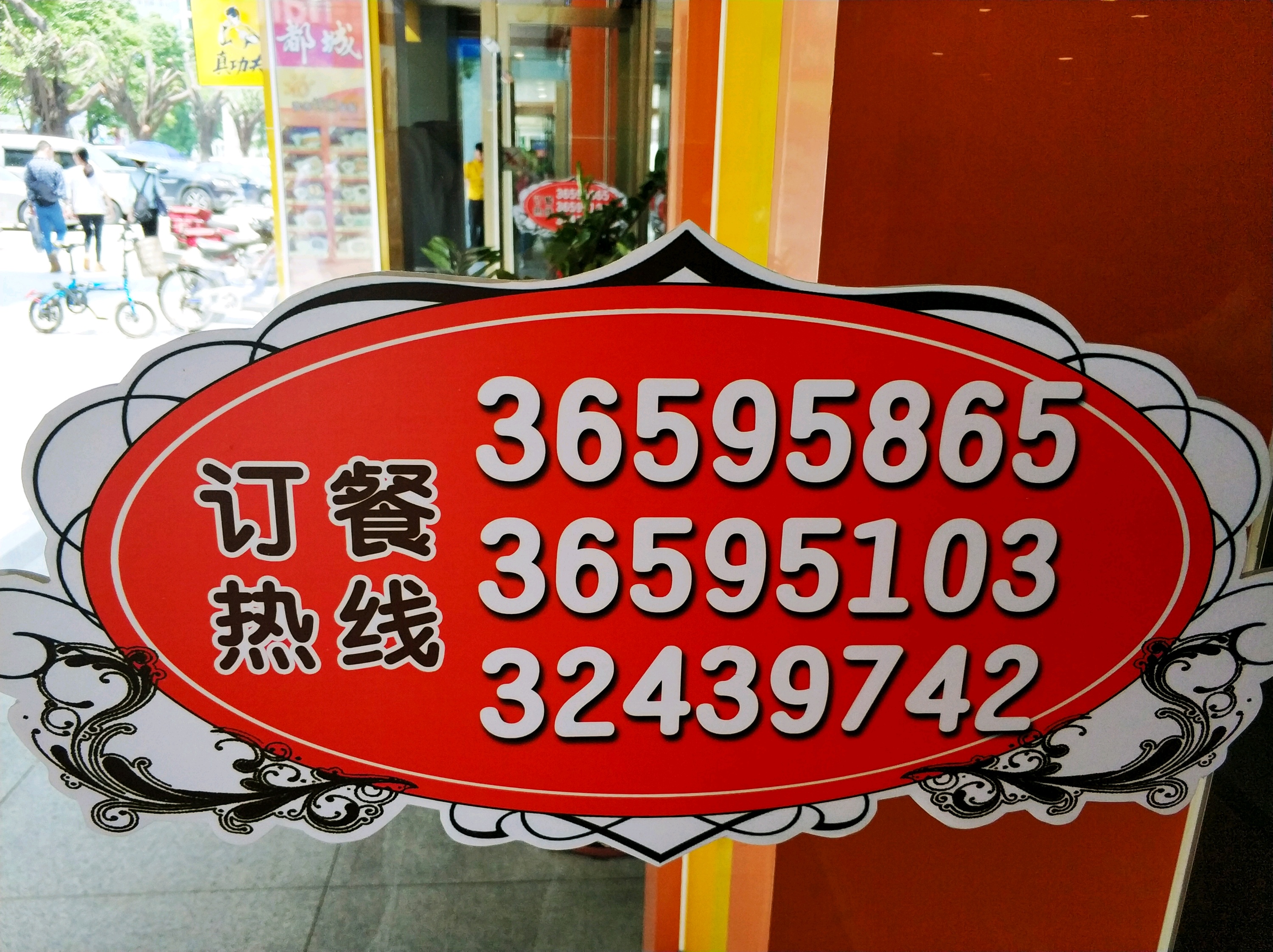 都城快餐云景路店