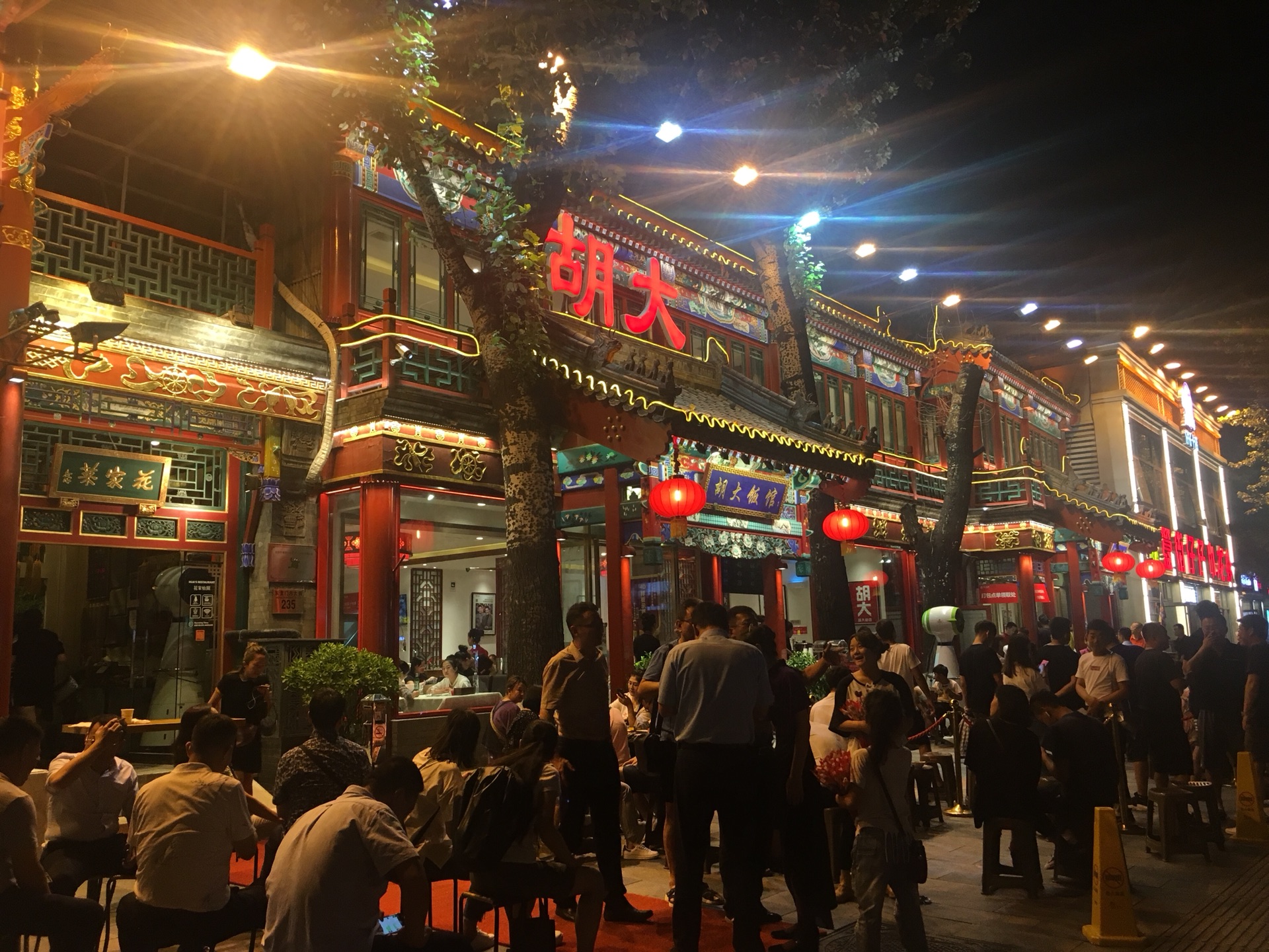 胡大饭馆(簋街总店)