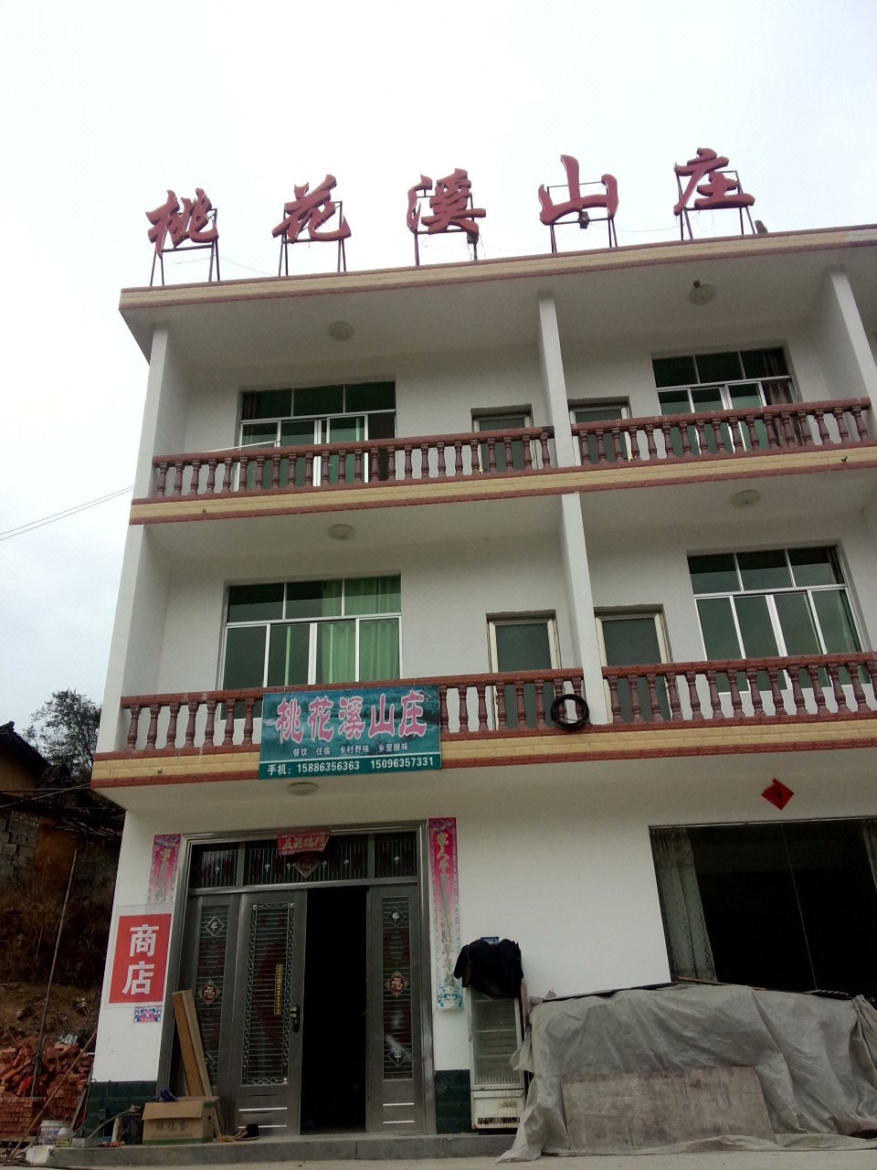 炎陵桃花溪山庄