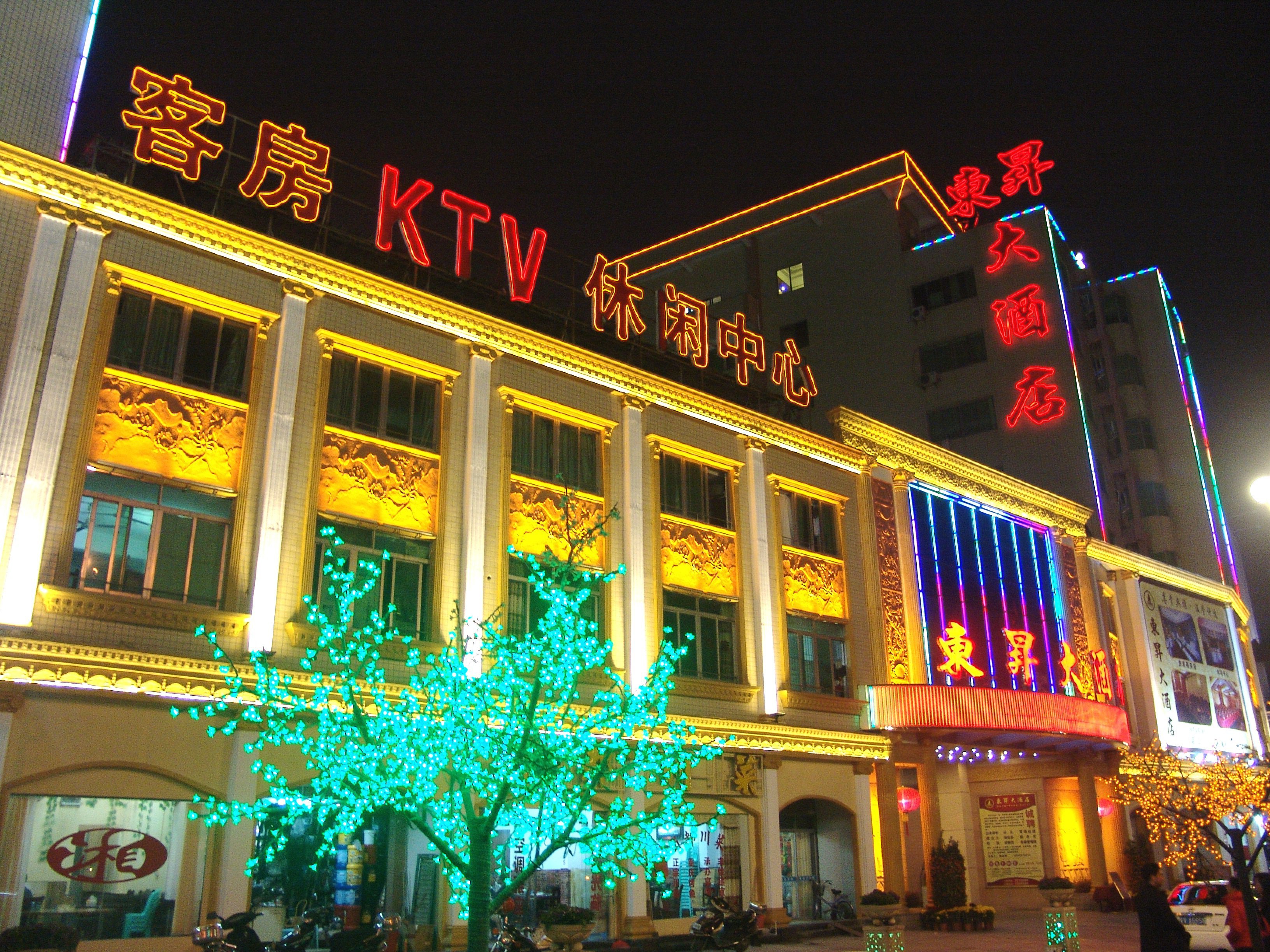 普宁东升大酒店