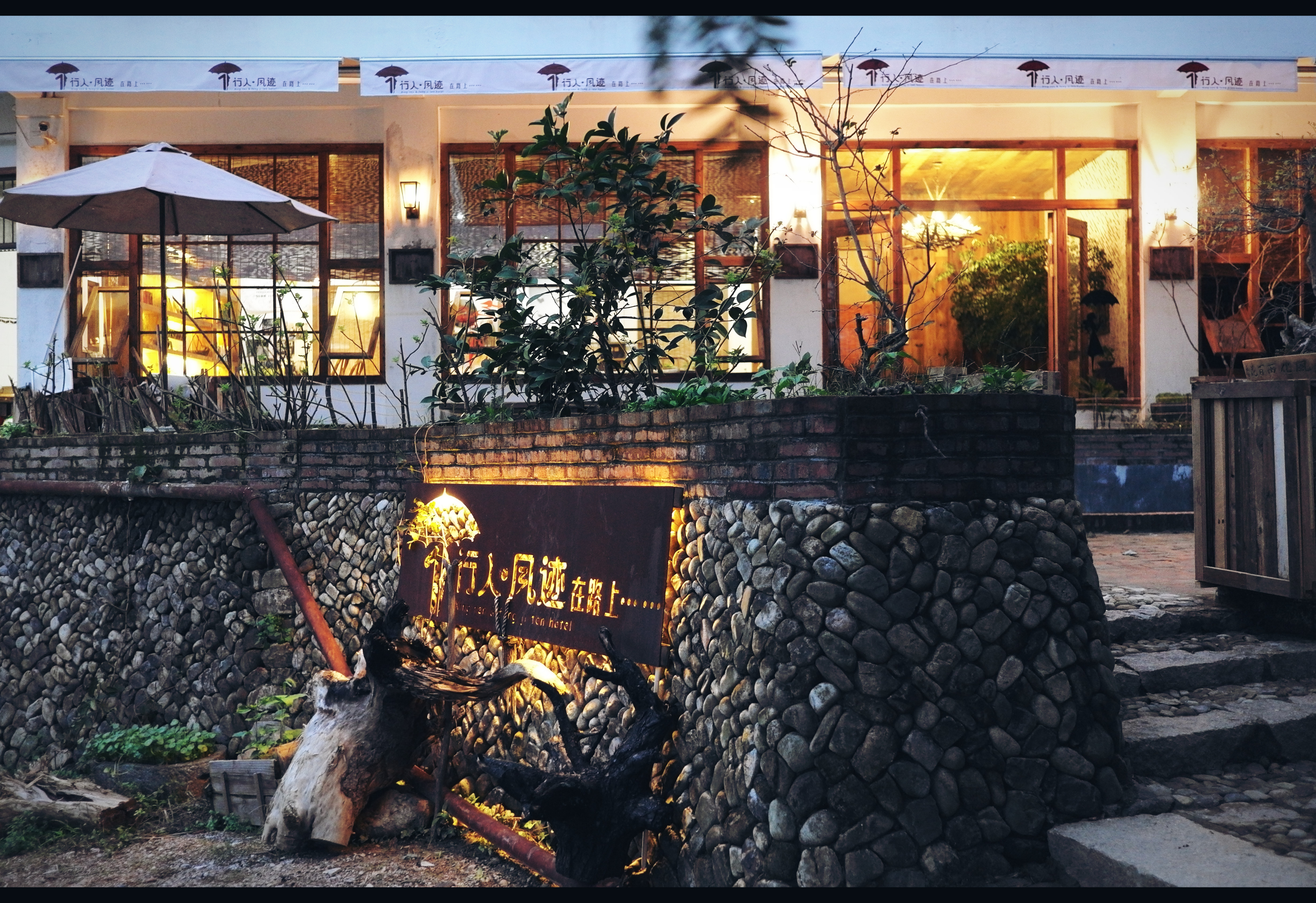 泰顺行人风迹民宿